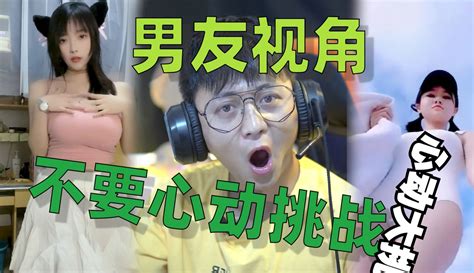 【初一okay】史上最强“不要心动挑战”纯男友视角，绅士们快来集合吧 8万粉丝1千点赞期待你的评论搞笑视频 免费在线观看 爱奇艺