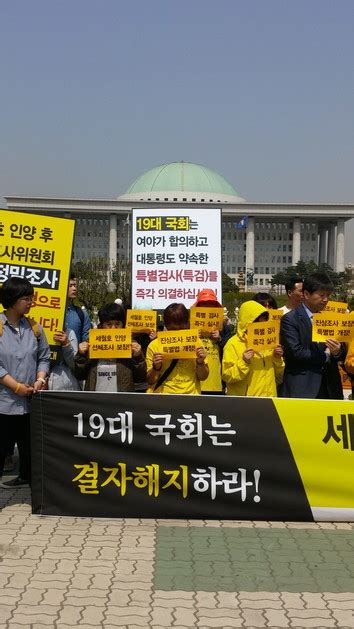 공지 19대 국회 마지막 본회의 세월호 진상규명 특별법 개정 촉구 일정 4월16일의약속국민연대