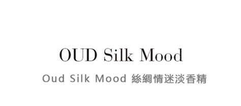 Maison Francis Kurkdjian Mfk Oud Silk Mood 絲綢情迷 淡香精 70ml Maison