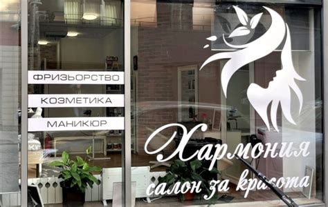 Салон за Красота Хармония услуги цени отзиви запази час Studio24