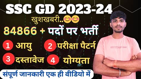 Ssc Gd Constable Requirement Ssc Sscgdnewnotification