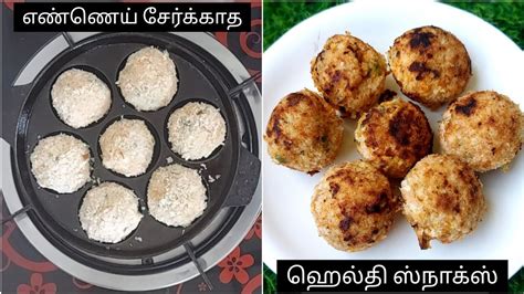 Zero Oil Snacks Recipe In Tamil Evening Snacks Recipe Without Oil