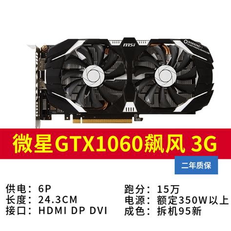 影驰索泰七彩虹gtx1060 3g 5g 6g显卡台式机独立游戏拆机10631066 产品关键词影驰1060七彩虹显卡七彩虹1060显卡5g1060显卡七彩虹3g10606g显卡七彩虹