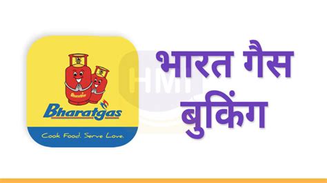 Bharat Gas Booking Number Whatsapp Sms