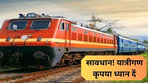 Indian Railway News सावधान यात्रीगण कृपया ध्यान दें केमिकल वाले