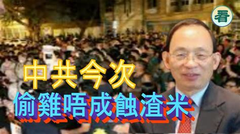 何良懋：中共想裏應外合吞併台灣；但習近平計錯數，民主台灣唔係大陸 Youtube