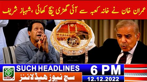 Imran Khan Tosha Khana Watch Such News Headlines 0600 Pm 12 December 2022 Youtube