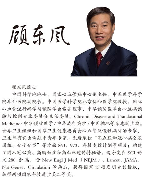 顾东风副理事长副总编辑