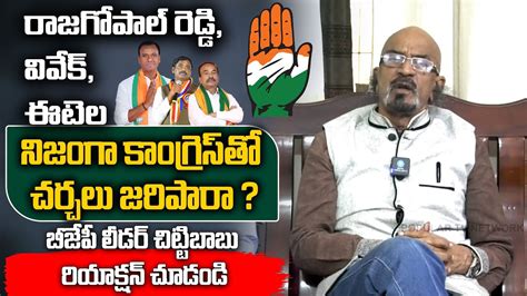 Bjp Chittibabu Gives Clarity On Etela Rajender Rajagopal Reddy