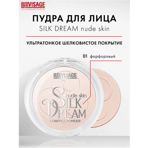 Luxvisage Silk Dream Nude Skin