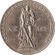 1 Rouble 20th Anniversary Of The Victory In Great Patriotic War