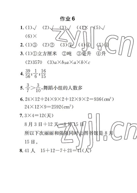 2022年长江暑假作业五年级数学人教版崇文书局答案——青夏教育精英家教网——