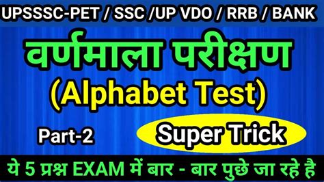 वर्णमाला परीक्षणreasoning Alphabet Test In Hindi For All Competitive