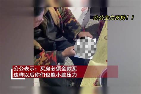 儿媳想买房公公拿出毕生积蓄，一句话令儿媳感动不已：要全款买