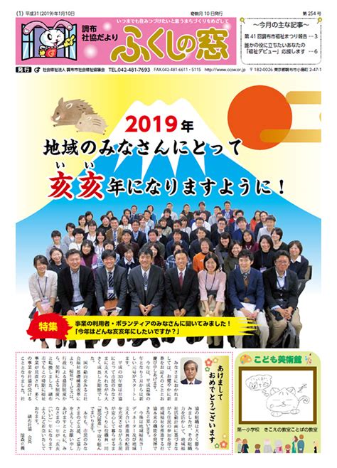 2019年1月10日号 社会福祉法人調布市社会福祉協議会