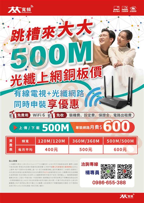 業代 大大寬頻ftth光纖到府360m360m只要500元 Ptt推薦 Broadband