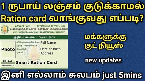 How To Apply New Ration Card Online In Tamilnadu 2022 Apply New Smart