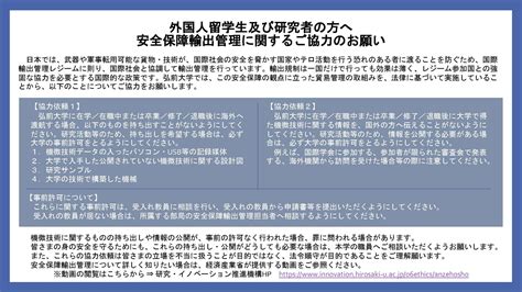 安全保障輸出管理 ｜弘前大学研究・イノベーション推進機構