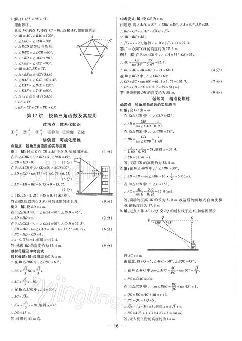 2022年鼎成中考精准提分数学河南专版答案——青夏教育精英家教网——