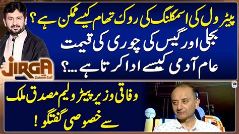 Exclusive Interview With Musadik Malik Federal Minister Petroleum