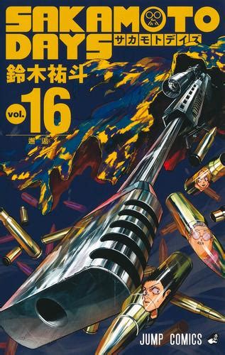 サカモトデイズ Sakamoto Days 1 11巻 最新刊 漫画全巻ドットコム