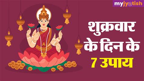 Shukrawar Ke Upay Do These 7 Remedies On Friday Goddess Lakshmi Will