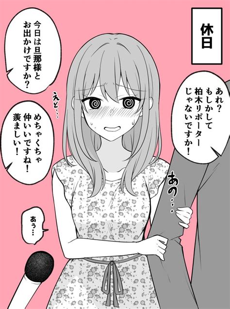 普段インタビューする側がされる側に 休日に旦那とラブラブなのを見つかったリポーターさんマンガがキュートすぎ ｜ オタ女