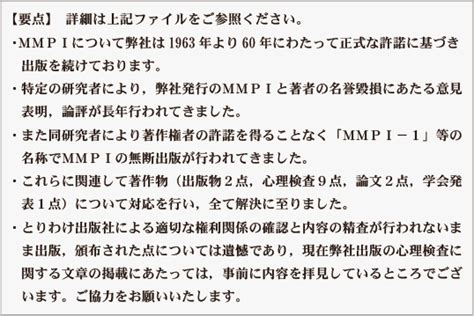 【mmpi出版に関する重要なお知らせ】