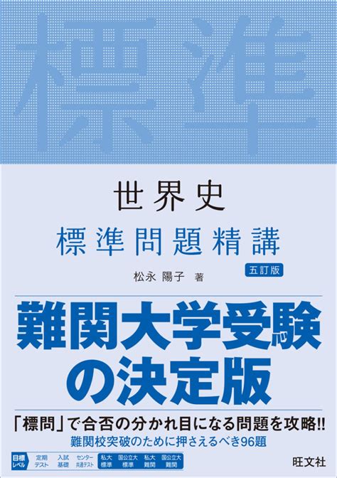 世界史のおすすめの参考書ランキング19選を東大生が徹底解説！【大学受験】