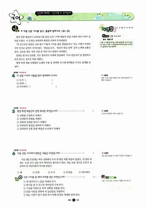 알라딘 미리보기 쌤콕 기말 학업성취도 기출예상문제 4 2