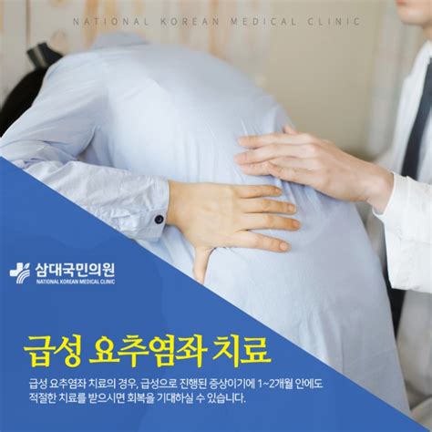 갑자기 허리가 아파요 급성 요추염좌 치료 네이버 블로그