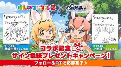 「チェインクロニクル3」，tvアニメ「けものフレンズ2」コラボがスタート。フレンズたちの描き下ろしイラスト＆録り下ろしボイスが収録