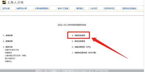 上海毕业生档案去向查询系统附查询流程 上海慢慢看