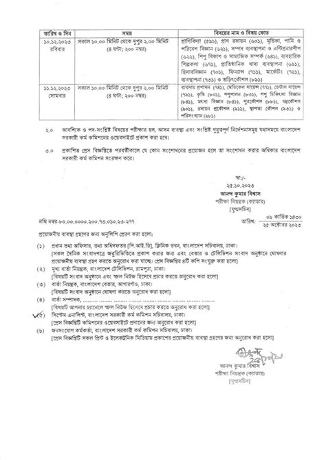 45th BCS Written Exam Notice 2023 PDF 2 Postimages