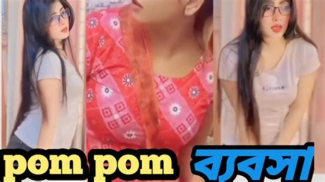 Pom Pom ব্যবসা Roast Video😃😭😂bhabgla Roast 📸📷 Comedy Funnyroast Freefireroast Sharifshortfun