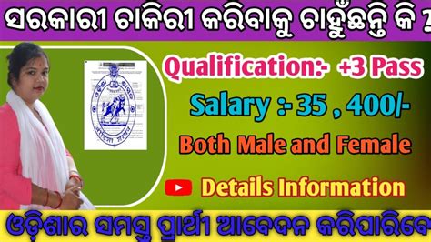 ଆସିଲା ନୂଆ ନିଯୁକ୍ତି Odia Job News Odisha Govt Job 2022 Latest Govt