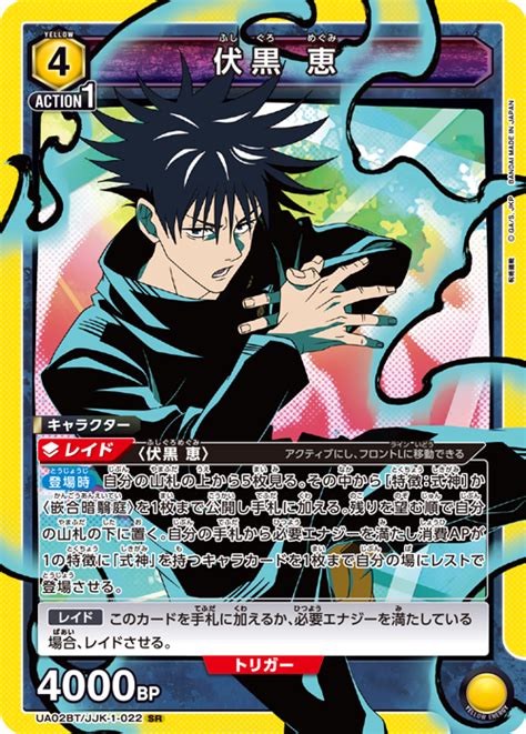 UNION ARENA BOOSTER PACK JUJUTSU KAISEN UA02BT PRODUCTSUNION ARENA