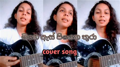 Mage As Piyena Thura මගෙ ඇස් පියෙන තුරා Cover Song By Sanduni