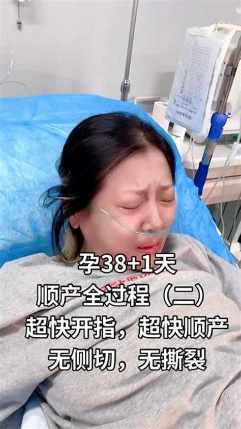 孕妇顺产全过程！，超快顺产无侧切无撕裂！腾讯视频