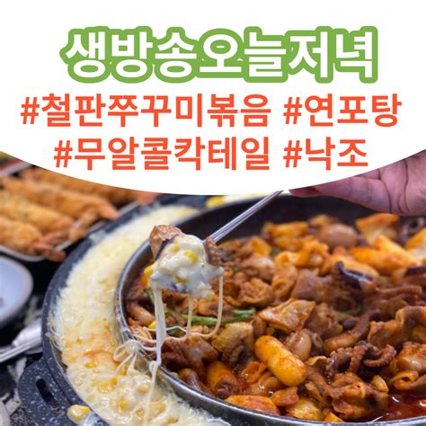 생방송오늘저녁 철판주꾸미볶음 쭈꾸미연포탕 무알코올 무알콜 칵테일 낙조 별빛축제 인천 월미도 안산 대부도 대박의 비밀 판매 가격