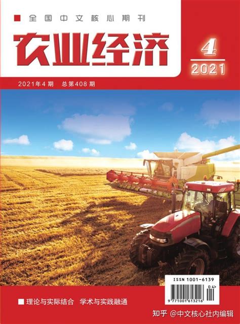 容易发表的经济类北大核心期刊 知乎