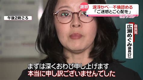 自民党・広瀬めぐみ議員 不倫行為は事実と認め謝罪（2024年3月5日掲載）｜日テレnews Nnn