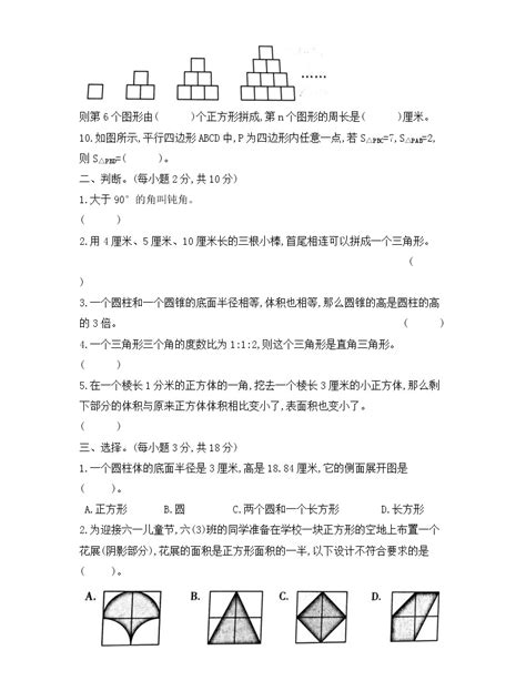 【专项训练】2021年数学小升初专项复习训练卷—图形与几何专项二 含答案 通用版 教习网试卷下载