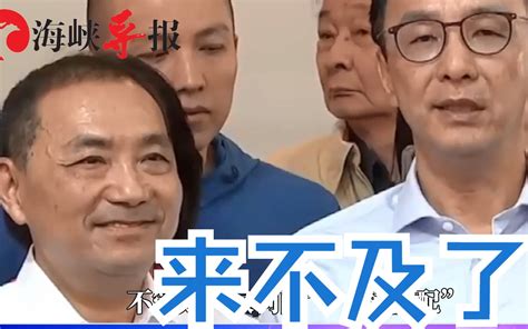 “蓝白合”不举行初选了？侯友宜宣布：直接进入政党协商 海峡导报社 海峡导报社 哔哩哔哩视频