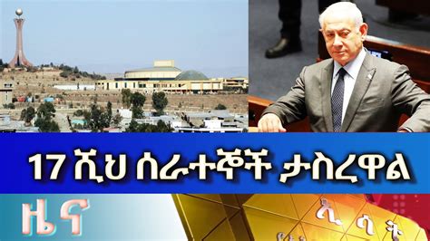 Ethiopia Esat Amharic News Wed Mar Youtube