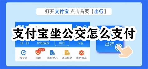 支付宝坐公交怎么支付 支付宝乘坐公交车地铁付款二维码 53系统之家