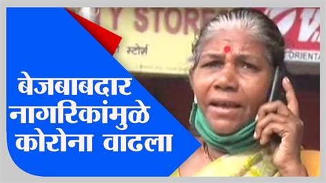 Mumbai विनामास्क फिरणाऱ्या नागरिकांमुळे कोरोना वाढतोय Tv9 Youtube