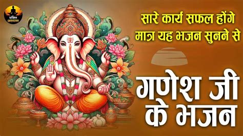 Ganesh Chalisa Super Fast Ganesh Chalisa Ganpati Chalisa गणेश