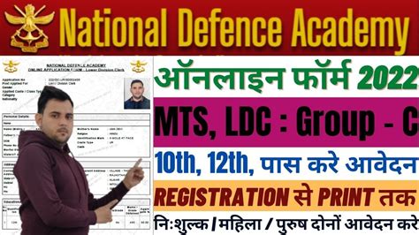 NDA Pune MTS LDC And Group C Online Form 2023 Kaise Bhare How To Fill