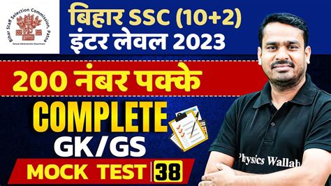 BSSC Inter Level Vacancy 2023 Bihar SSC GK GS Previous Questions